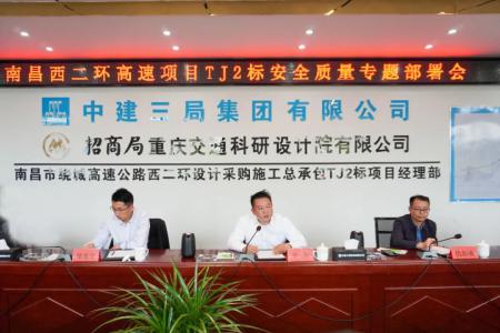 先安全、后出产，不安全、不出产 罗辉主持召开西二环高快项目安全质量施工部署会