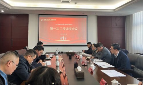市mg冰球突破集团召开2024年第一次当局投资类项目工程调度会