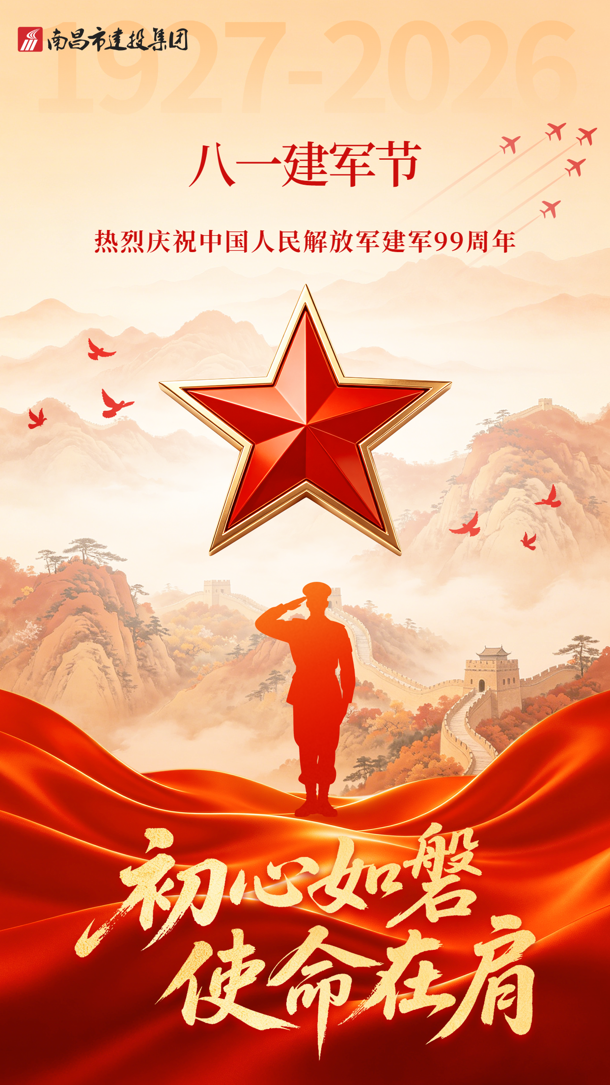 八一当天发，手绘建军节祝福宣传海报.png