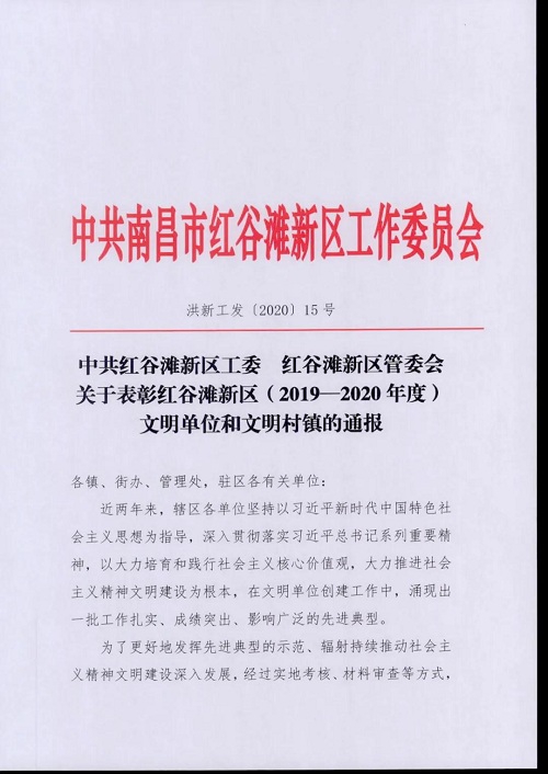 【喜报】南昌城投获红谷滩新区（2019-2020年度）文化单元