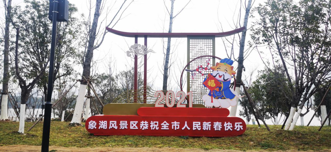 南昌城投象湖景致区刷新颜值过新年