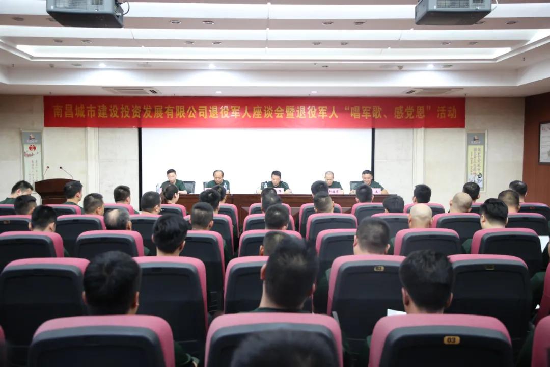 南昌城投集团召开退役武士座谈会暨“唱军歌、感党恩”活动