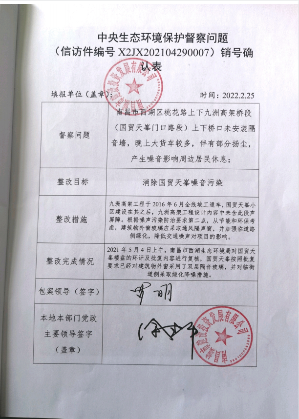 中央生态环境；ざ讲煳侍猓ㄐ欧眉编号X2JX202104290007）销号确认表